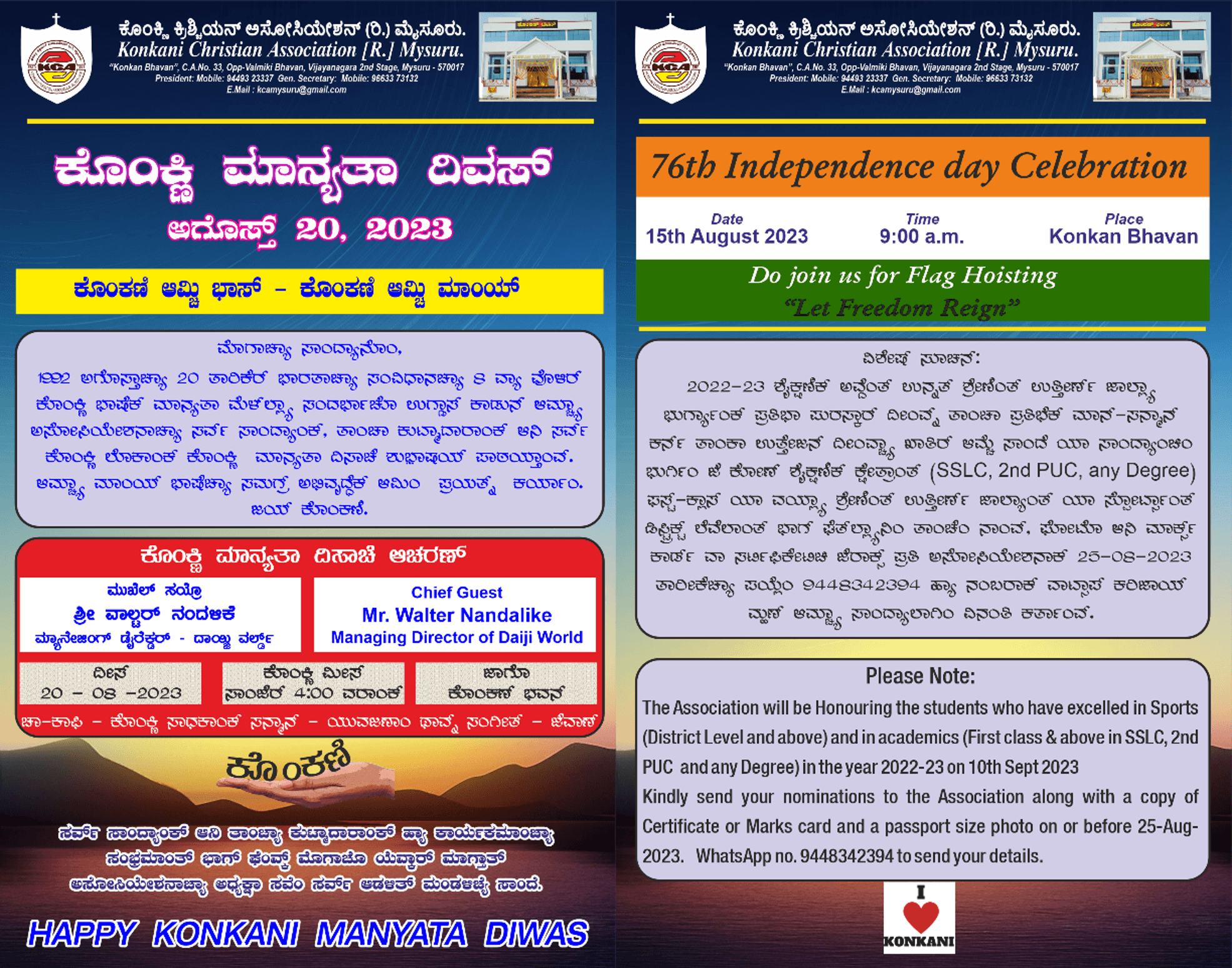 Konkani Manyata Diwas 2023